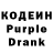 Codein напиток Lean (лин) Dimsan K