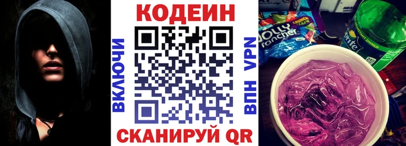 Кодеин Purple Drank  darknet формула  Юрюзань 